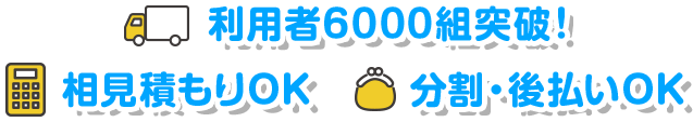 大阪の賃貸 仲介手数料無料｜利用者6000組突破・相見積もりOK・分割/後払いOK
