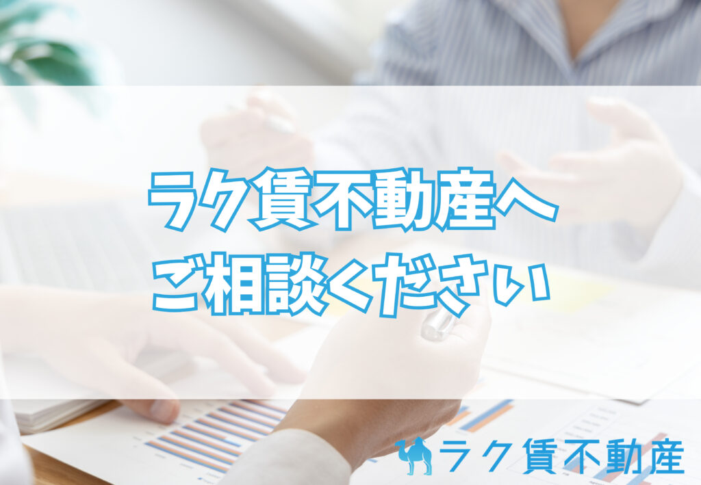 【まとめ】大阪で賃貸の初期費用後払い・分割払いのご相談お待ちしてます。