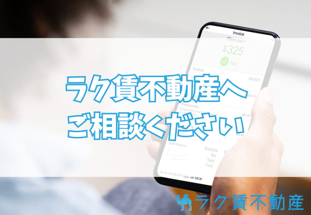 【まとめ】賃貸の相見積もり弊社は秘密厳守でします!